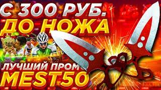 С 300 РУБЛЕЙ ДО НОЖА НА МАЙКСГО ЭТО РЕАЛЬНО? / ЛОУ БАЛАНС НА CSGONET / С ШИРПА ДО НОЖА/ НЕ КЕЙС БАТЛ