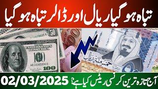 Today Currency Rate | Dollar and Saudi Riyal Rate Today | Dollar Rate in Pakistan