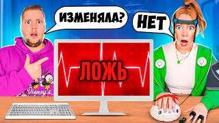 ДЕТЕКТОР ЛЖИ с Парнем ПОШЕЛ НЕ ПО ПЛАНУ! **Он МНЕ врет** или Я ЕМУ?!