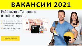 Вакансии 2021 удалённая работа на дому #shorts