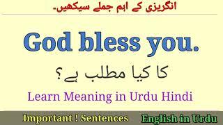 God Bless You Meaning । English Sentences