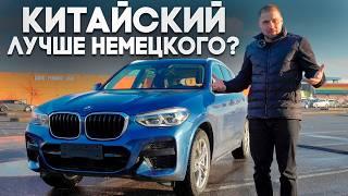 BMW X3 из Китая лучше Немецкого?