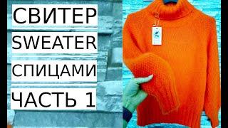 МАСТЕР КЛАСС! СВИТЕР ЗИМА С ВЫСОКИМ КРАСИВЫМ ВОРОТОМ/ MC! SWEATER AUTUMN-WINTER WITH A HIGH NECK.