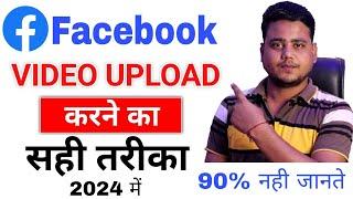 Facebook Par Video Kaise Upload Kare 2024 | Facebook Par Video Upload Karne Ka Sahi Tarika | Fb page