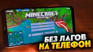 Minecraft Java Edition для ТЕЛЕФОНОВ! Без лагов для Android!