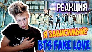 БОДЬКА РЕАКЦИЯ НА BTS (방탄소년단) 'FAKE LOVE' Official MV l Я ВЛЮБИЛСЯ В ПЕСНЮ ЖЕСТЬ!EXO - Tempo & TWICE