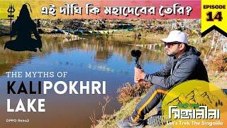 Has Lord Shiva Created This Lake? Kalipokhri Lake | Sandakphu Trekking | Sandakphu Tour Guide