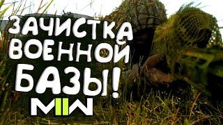 Call of Duty MW2 2022 -  СНАЙПЕРЫ В КУСТАХ!