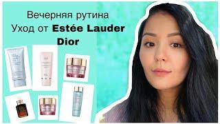 ВЕЧЕРНЯЯ РУТИНА/ВЕЧЕРНИЙ УХОД/ ESTÉE LAUDER/DIOR /Aigul kz life#dior#esteelauder