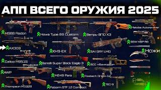 БОЛЬШОЙ АПП СТАРОГО ОРУЖИЯ 26 ШТУК WARFACE - Продажа Золота Эксклюзивов в Магазине в 2025 Году