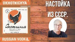 Домашняя настойка со вкусом из СССР. / Рецепты настоек.