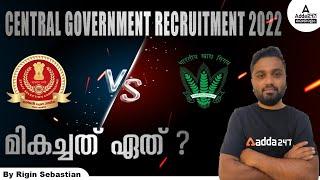 Central Government Jobs 2022 Malayalam | SSC vs FCI | Know Your Opportunity | Adda247 Malayalam