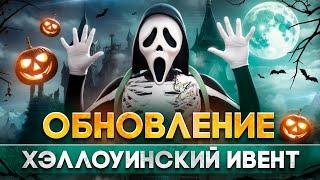 ОБНОВЛЕНИЕ! ХЭЛЛОУИНСИЙ ИВЕНТ НА ГТА 5 РП.HALLOWEEN GTA 5 RP.