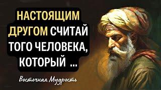 ЭТИ слова НА ВЕС ЗОЛОТА! Восточная Мудрость. Лучшие цитаты и высказывания Великих Людей.