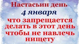 4 января народный праздник день Анастасии. Традиции, обряды дня. Народные приметы. Что нельзя делать