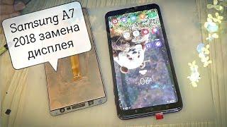 Samsung A7 2018 A750F разборка, и замена дисплея !!!