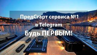 Презентация сервиса №1 в Telegram. Маркетинг. Партнерка. Заработок. Реклама в телеграм