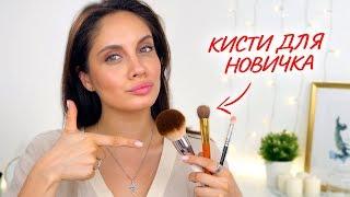 3 КИСТИ, КОТОРЫЕ ЗАМЕНЯТ ВСЕ ОСТАЛЬНЫЕ - КИСТИ ДЛЯ НОВИЧКА