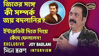 ইন্টারভিউ দিতে গিয়ে কেঁদে ফেললেন জয় বদলানি ! Joy Badlani Interview | EP-12 CineSwarup | pod cast