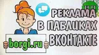 Как сделать крутой рекламный пост в контакте за пару минут