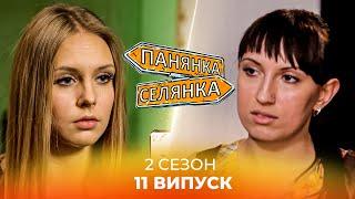 Вибаглива панянка ВПЕРШЕ У СЕЛІ! Львів – Рацеве. Панянка-Селянка. 11 випуск.