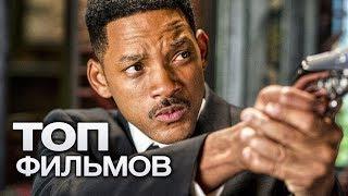 ЛЮДИ В ЧЕРНОМ: ВСЕ ФИЛЬМЫ (1997-2012)