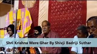 Shri Krishna Mere Ghar By Shivji Badriji Suthar