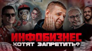 Что ждет ИНФОБИЗНЕС в России в 2024 году?! Как построить БЕЛЫЙ ИНФОБИЗ?