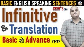 INFINITIVE & GERUND Complete Explanation || चुटकियों मे वाक्यों को बोलना सीखे ||