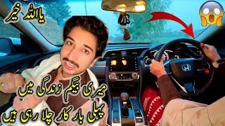 Meri Wife ZindGi Main Pheli Bar Car Chala Rahii Hain Ya Allah Khyr 