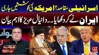 Israel's Plan? US Efforts Continue | Danial Aziz’s Big Statement | 92NewsHD