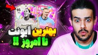 این کارتا یکی از یکی خفن تره! پک اوپنینگ ایونت فوت برثدی اف سی ۲۵  EA Sports FC25 FUT Birthday