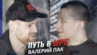 Валерий Пак – путь в UFC, взлеты и падения, быстрый нокаут в лиге Хабиба