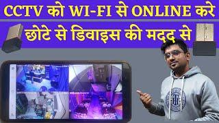 How To Make CCTV Online By WiFi Dongle | CCTV को WiFi Dongle से ONLINE करे