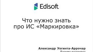 Что нужно знать про ИС Маркировка для лекарственных препаратов