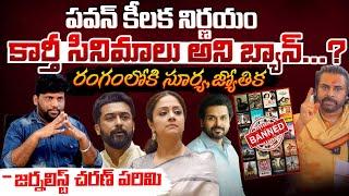 Clash Between Hero Karthi And Pawan Kalyan | Red Tv