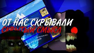 АЙСБЕРГ ПО ЧГ 2 ЧАСТЬ!СКРЫТЫЙ СМЫСЛ ИГРЫ!