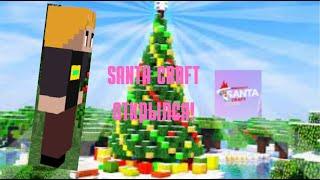 САНТА КРАФТ ОЖИЛ! || ОТКРЫТИЕ КОПИИ ХАЙПИКСЕЛЯ! || SantaCraft, SkyWars