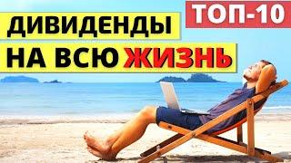 КАКИЕ ДИВИДЕНДНЫЕ АКЦИИ ПОКУПАТЬ? ТОП-10 лучших акций США 2021 для пассивных инвестиций (РОСТ+ДИВ)