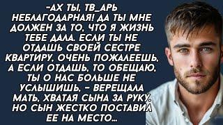 Ах ты, тв_арь неблагодарная! Да ты мне должен за то, что я жизнь тебе дала.