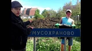 Саша Малков приехал в гости к Антону Рукосуеву