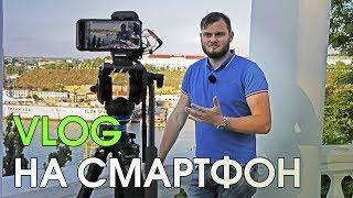 Как качественно снять видео на iPhone и любой смартфон?