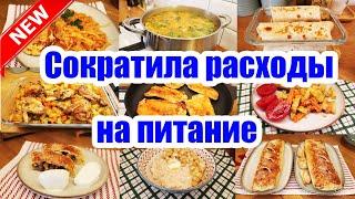 ЭКОНОМНОЕ МЕНЮ НА 998 РУБ.  ◾ 7 БЛЮД  ◾ ПРОСТЫЕ И ВКУСНЫЕ РЕЦЕПТЫ 