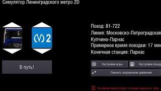 Едем на Московско-Петроградской линии"2 часть""+горизонтальный лифт"