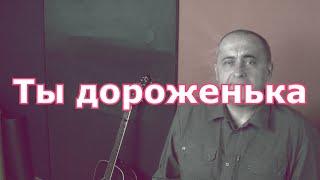 Ты дороженька, исполняет Соболев Александр