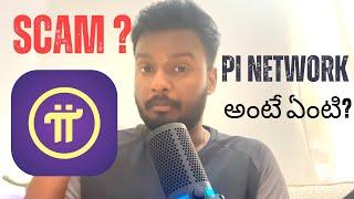 What is Pi Network? Is it Scam? | Telugu