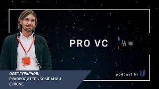 Олег Гурьянов, руководитель компании "Evrone". Олег рассказал нам о построении работы со стартапами.