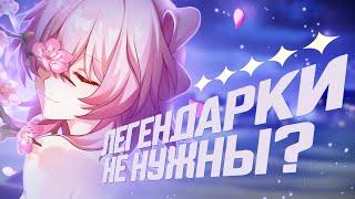 Казуальный Хонкай | Закрываю контент четвёрками | Honkai Star Rail