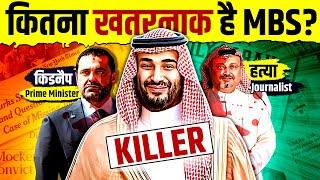 How Dangerous is Saudi's Crown Prince "Mohammed Bin Salman"  The Dark Side of MBS | Live Hindi