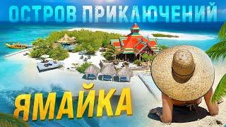 Ямайка | Круиз на Ямайку | Как живут Ямайцы